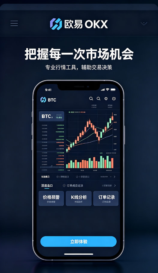 欧交易所app正版入口移动端应用